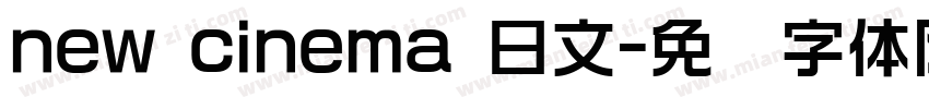 new cinema 日文字体转换